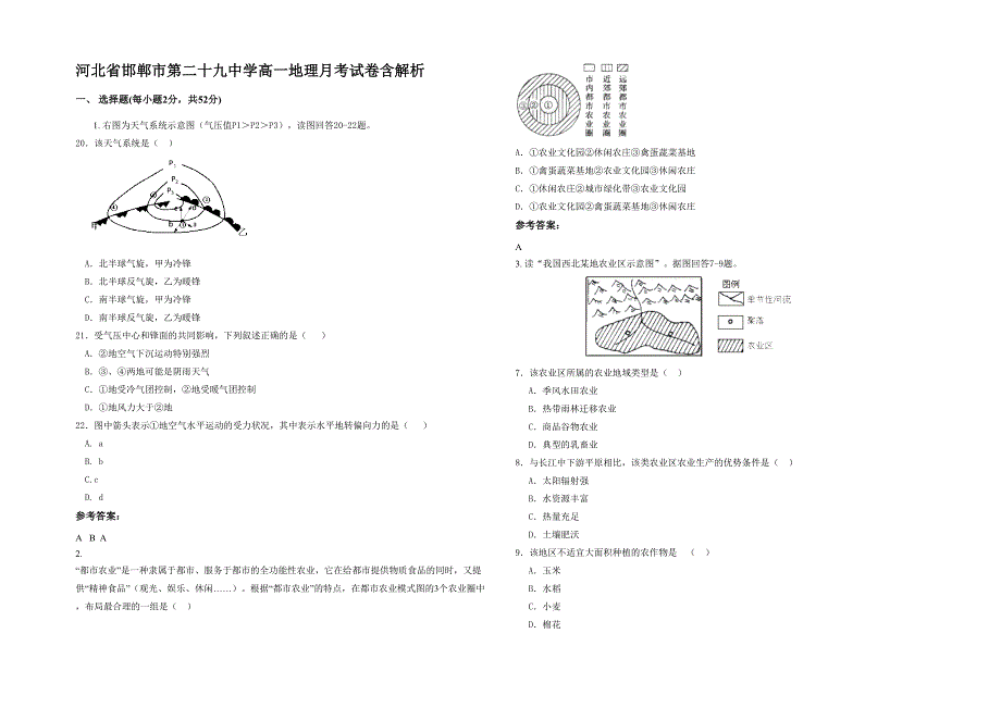 河北省邯郸市第二十九中学高一地理月考试卷含解析_第1页