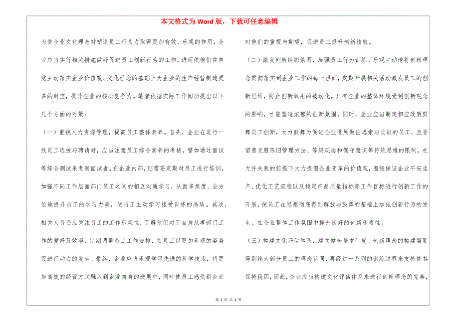 试论企业文化理念与员工行动力的关系(全文)_第3页