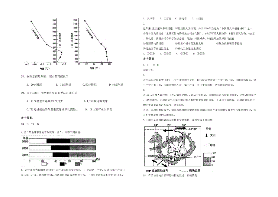 河北省邢台市长城中学高二地理期末试题含解析_第2页