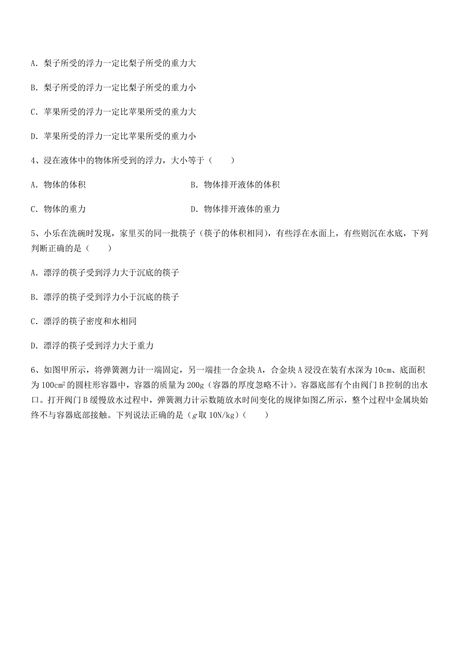 2018年人教版八年级物理下册第十章浮力同步训练试卷（完整版）_第2页