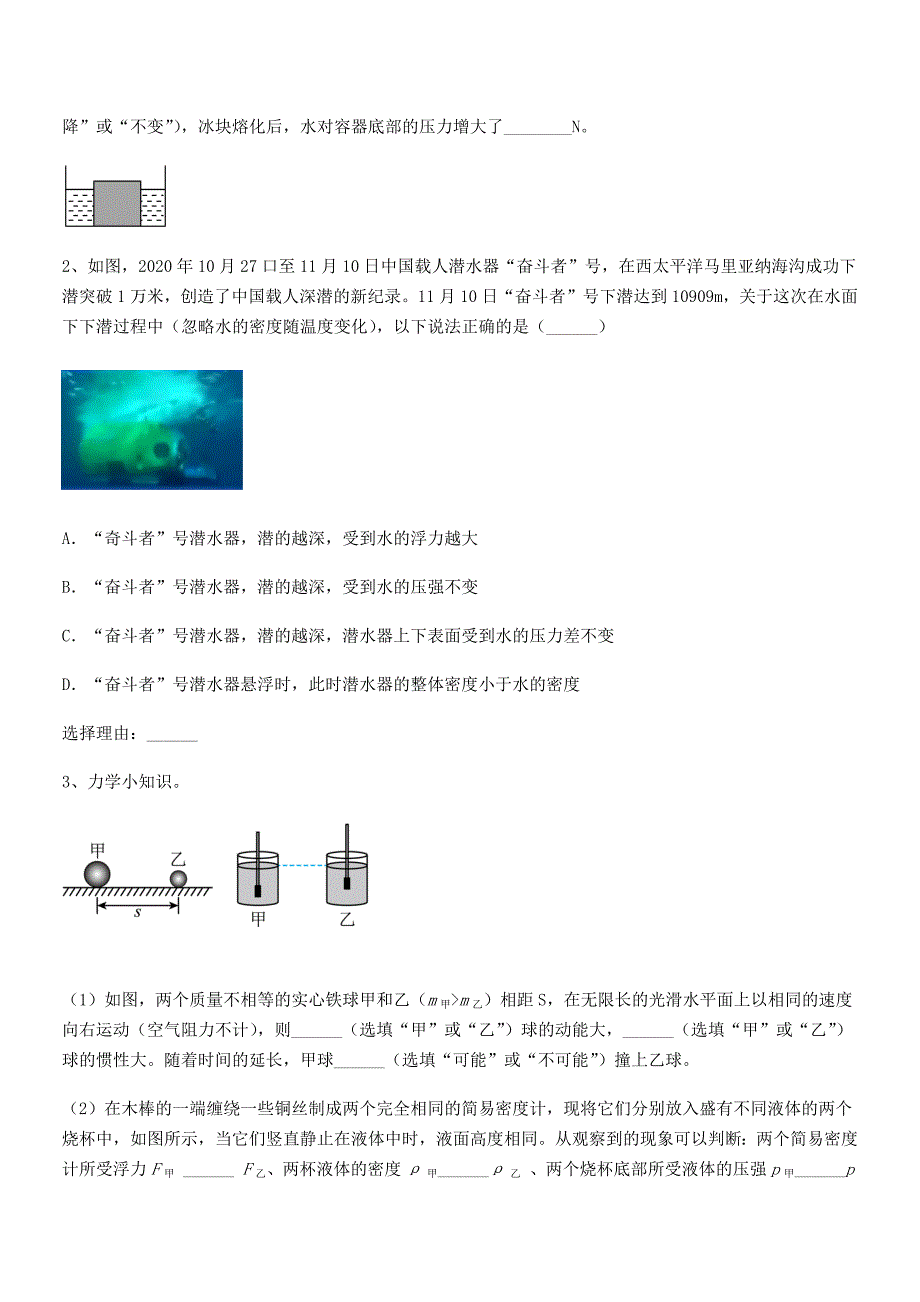 2019-2020年度人教版八年级物理下册第十章浮力期末复习试卷（学生用）_第4页