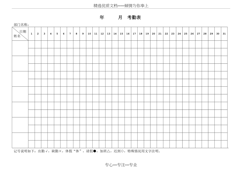 考勤登记表(共1页)_第1页