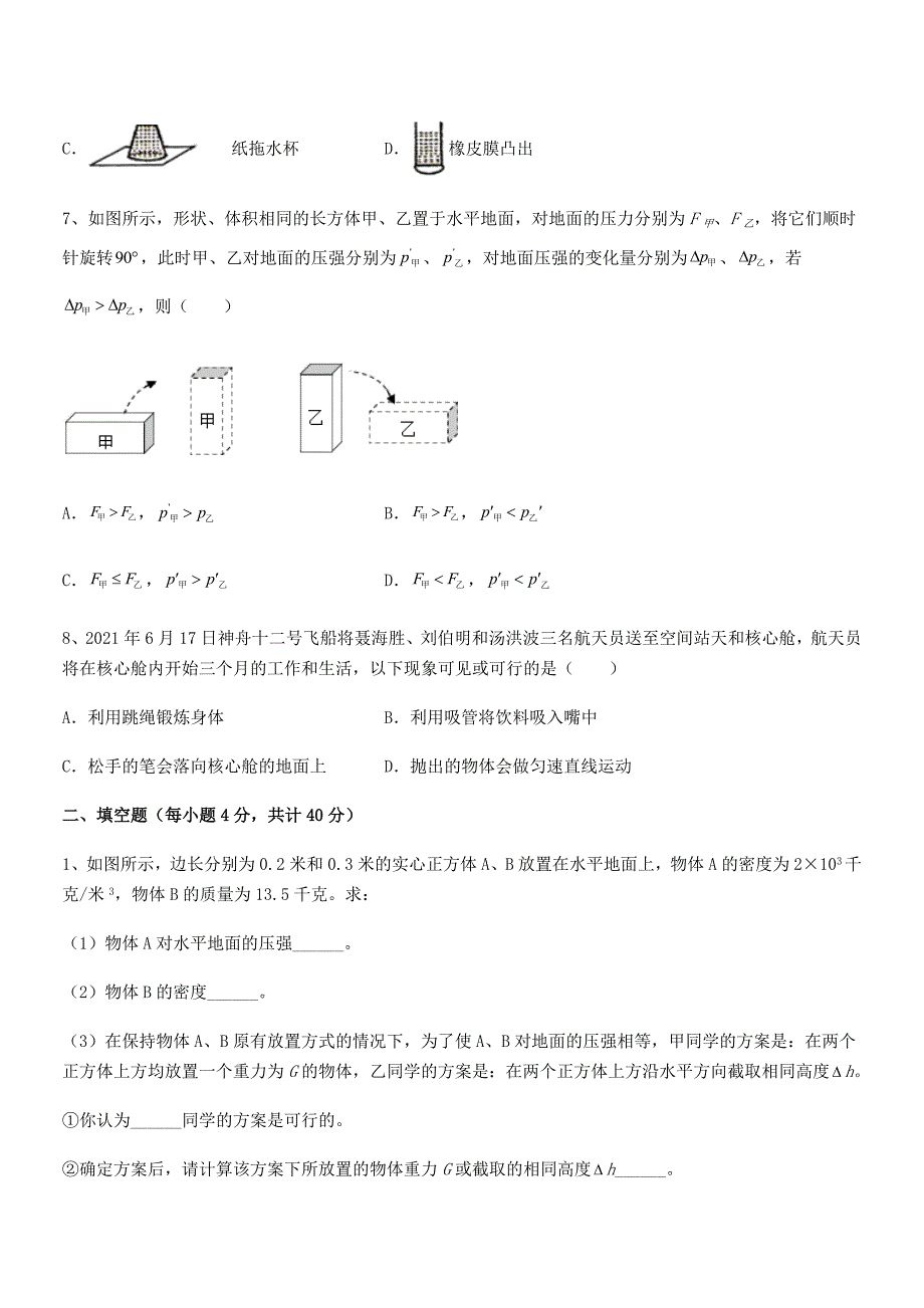 2018学年人教版八年级物理下册第九章压强平时训练试卷完美版_第3页