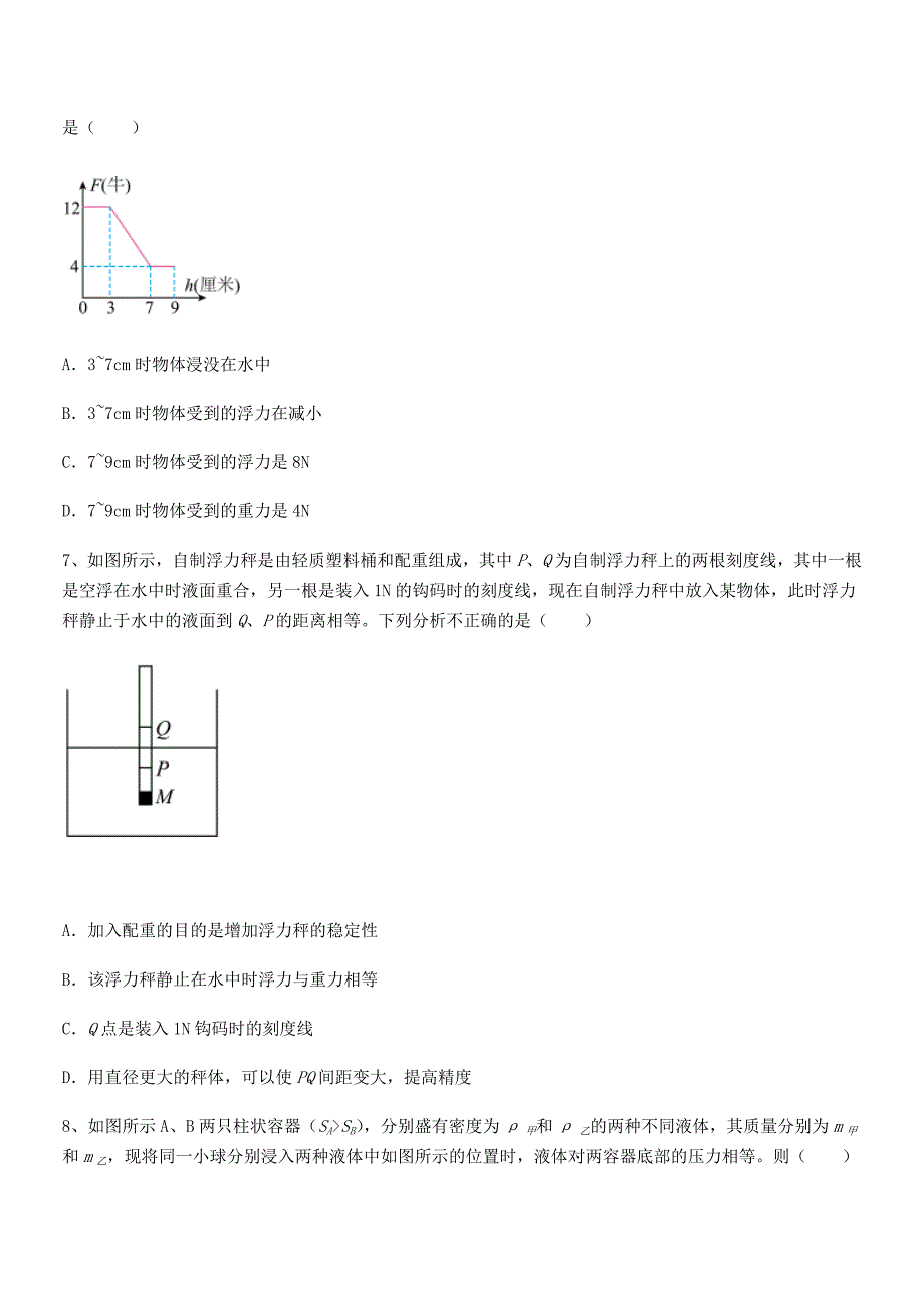 2019-2020年度人教版八年级物理下册第十章浮力平时训练试卷（学生专用）_第3页