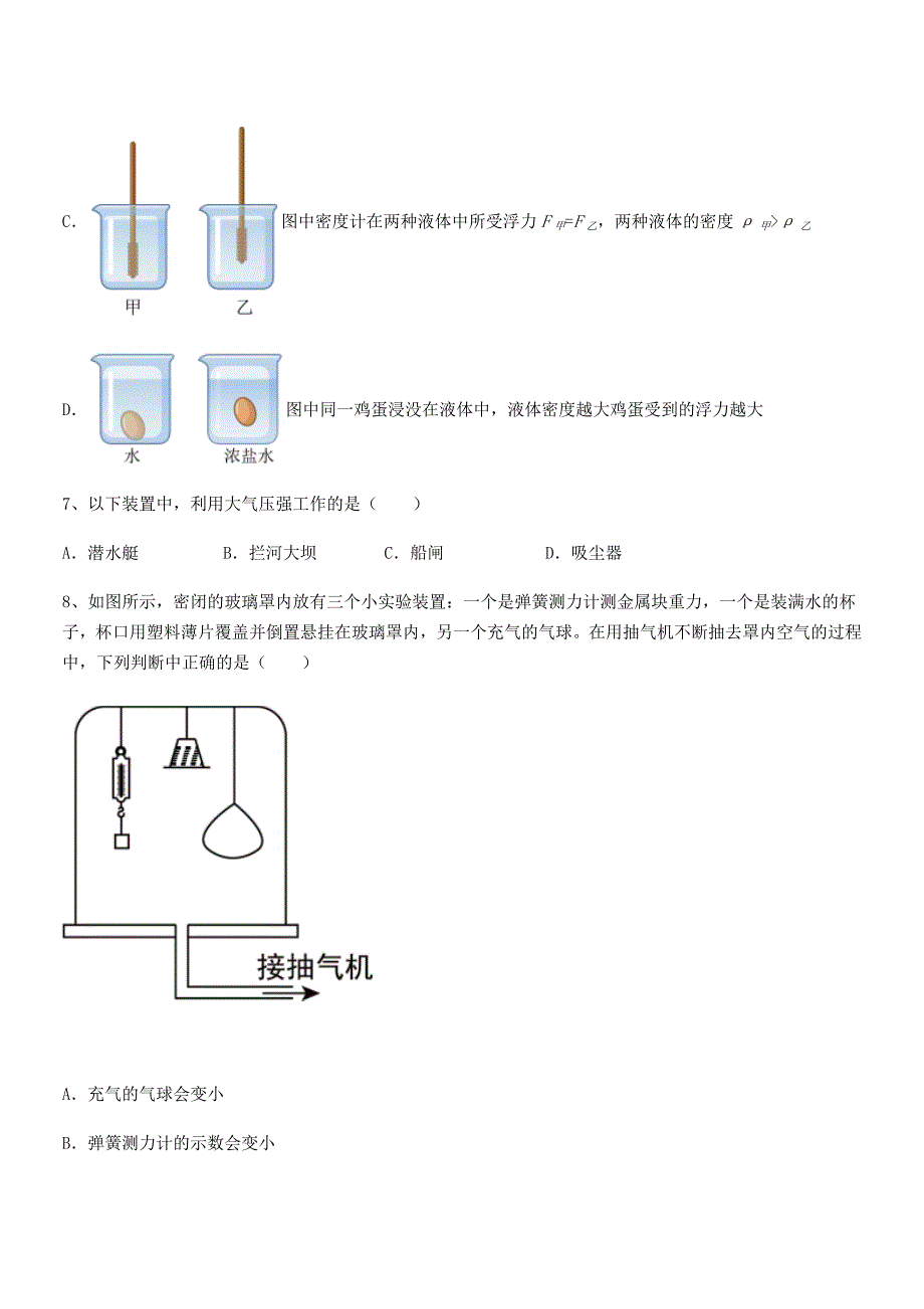 2018年人教版八年级物理下册第十章浮力月考试卷完整版_第3页