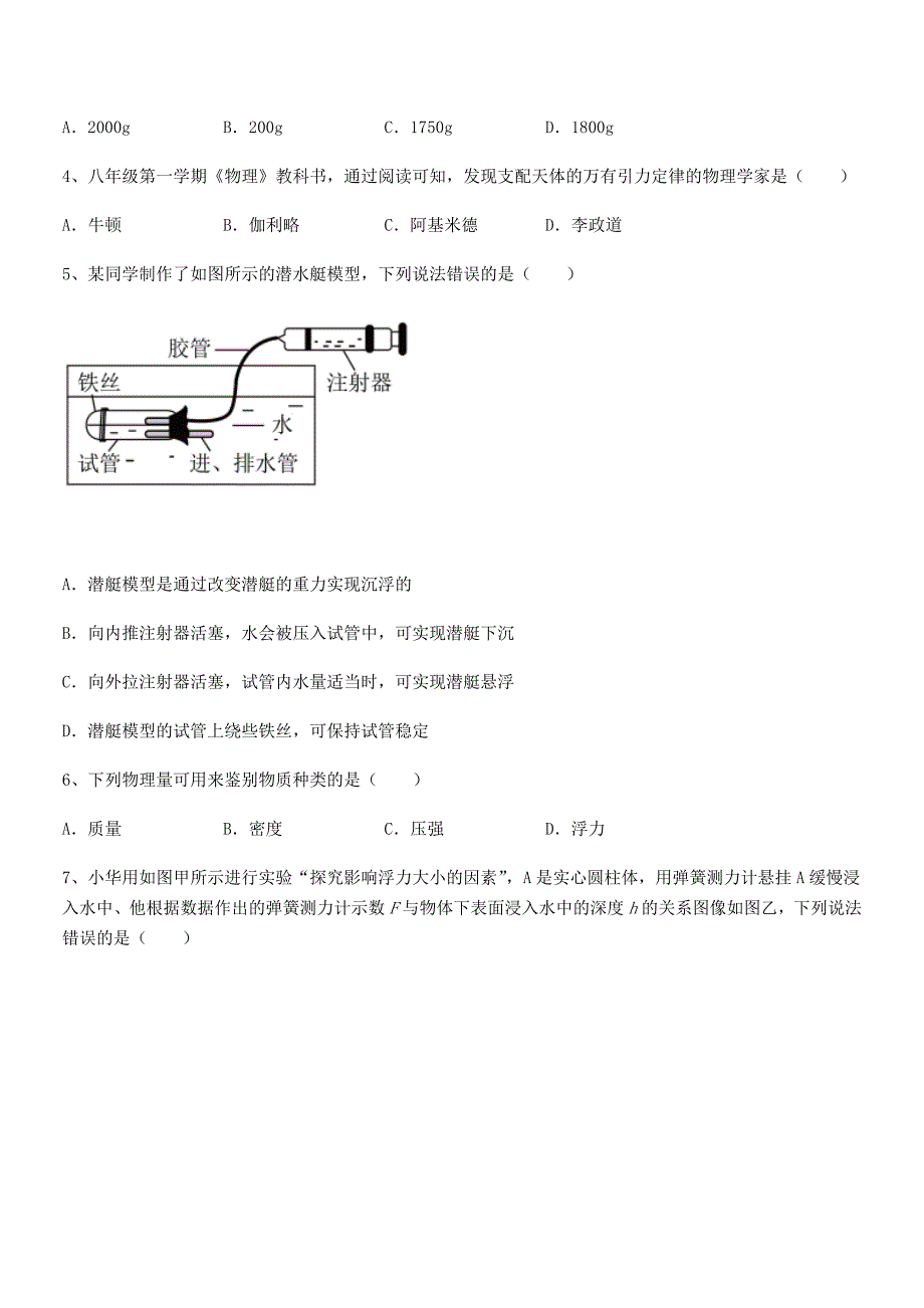 2018年度人教版八年级物理下册第十章浮力课后练习试卷各版本_第2页