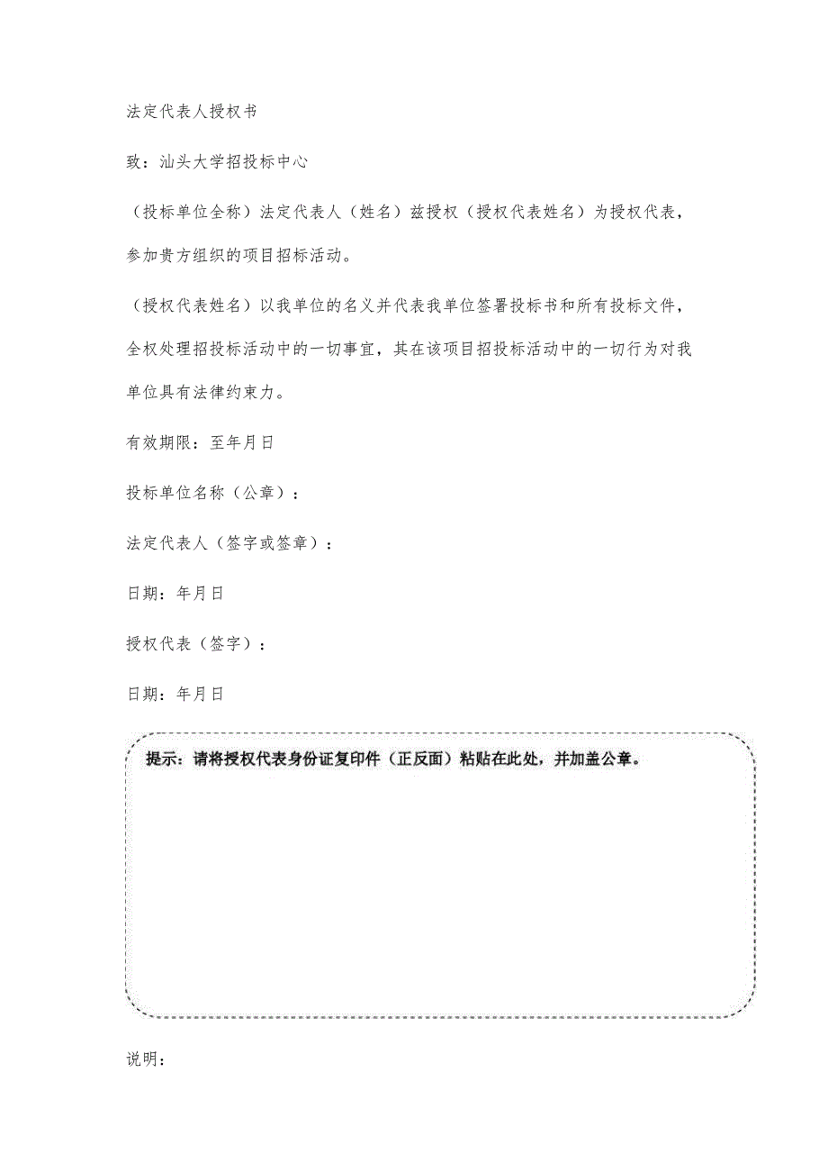 汕头大学水电中心秋季学期水电维修材料采购项目招标_第4页