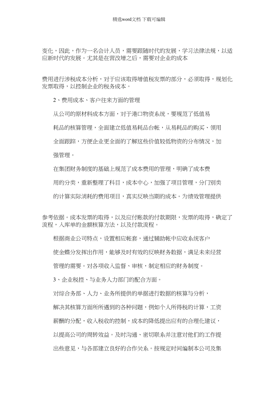 2022年成本会计个人试用期工作总结_第3页