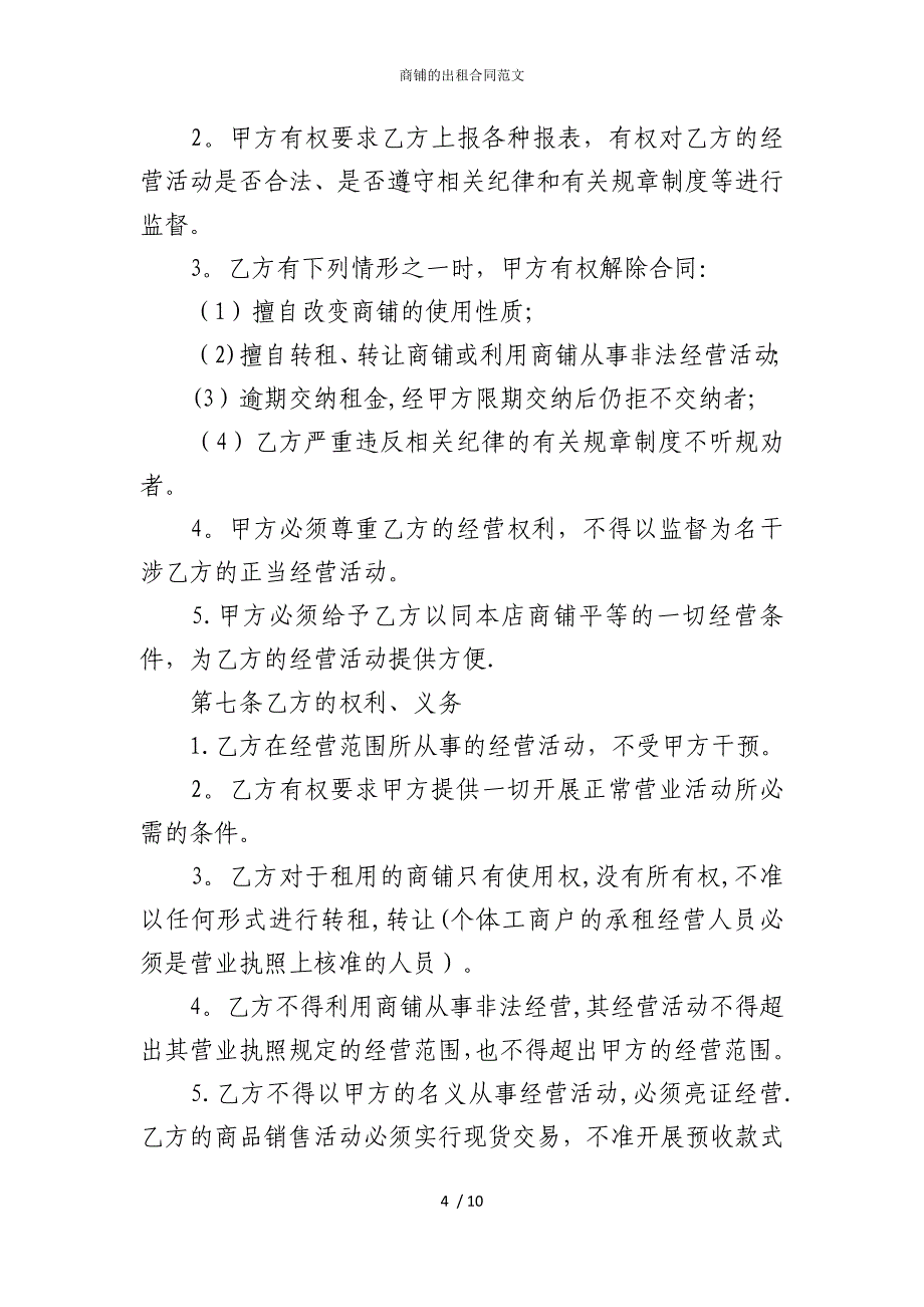 2022版商铺的出租合同范文_第4页