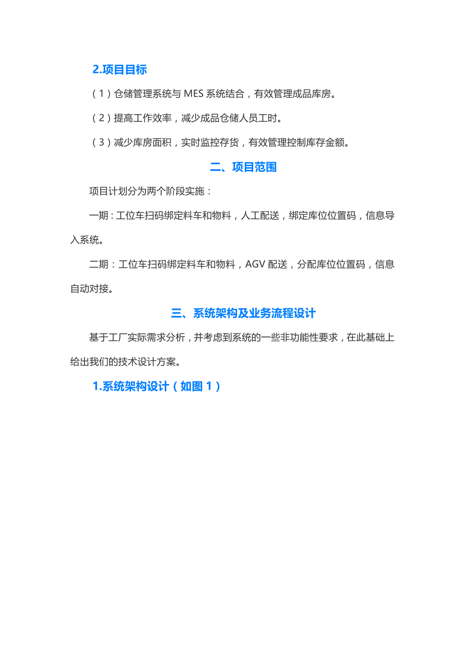 汽车座椅仓储管理系统的设计方案_第3页