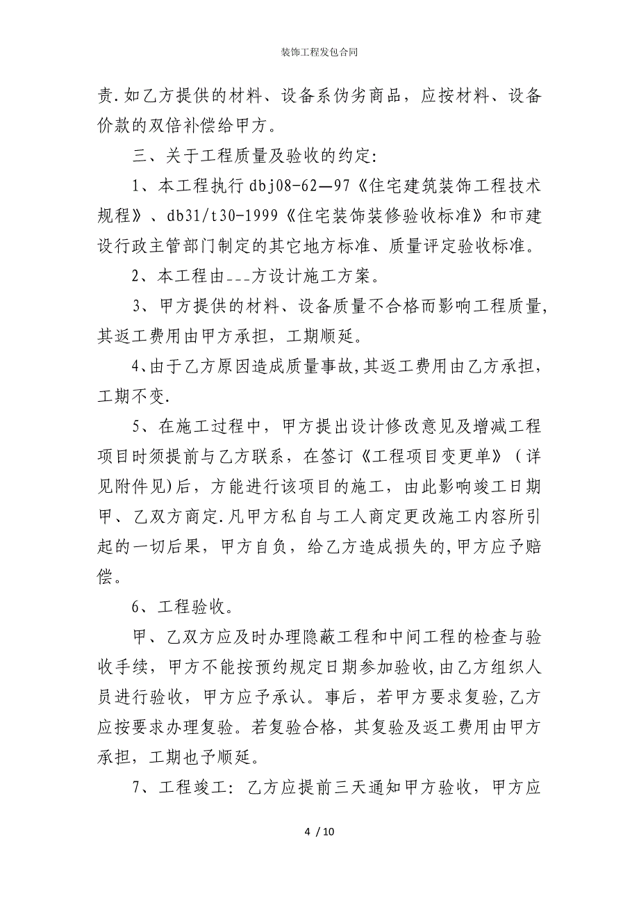 2022版装饰工程发包合同_第4页