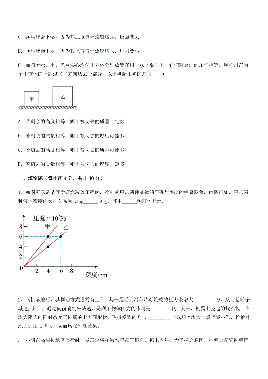 2019年人教版八年级物理下册第九章压强期末试卷(必考)_第3页