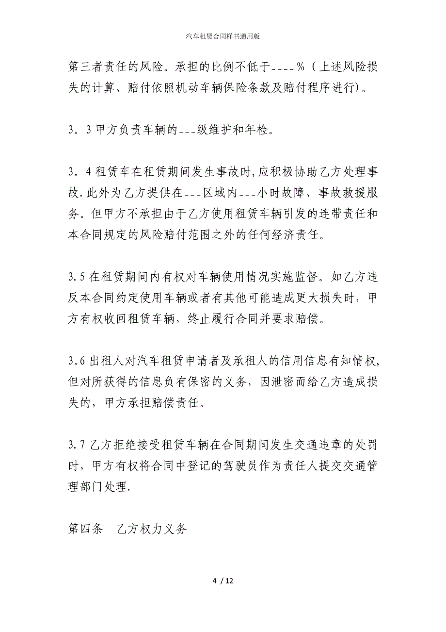 2022版汽车租赁合同样书通用_第4页