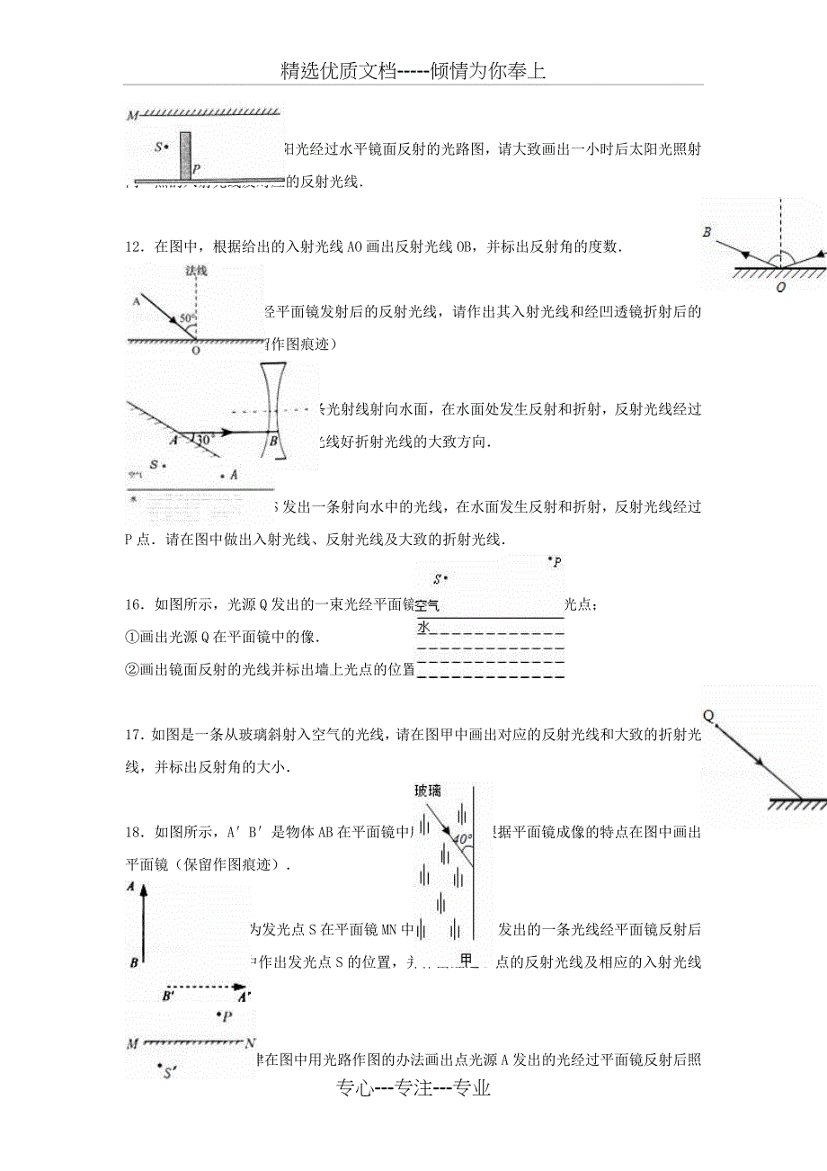 苏州市2017年中考物理《光现象作图》专题练习解析(共17页)_第2页