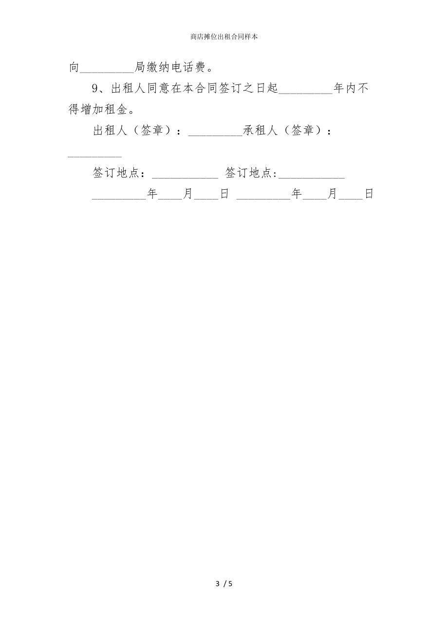 2022版商店摊位出租合同样本_第3页