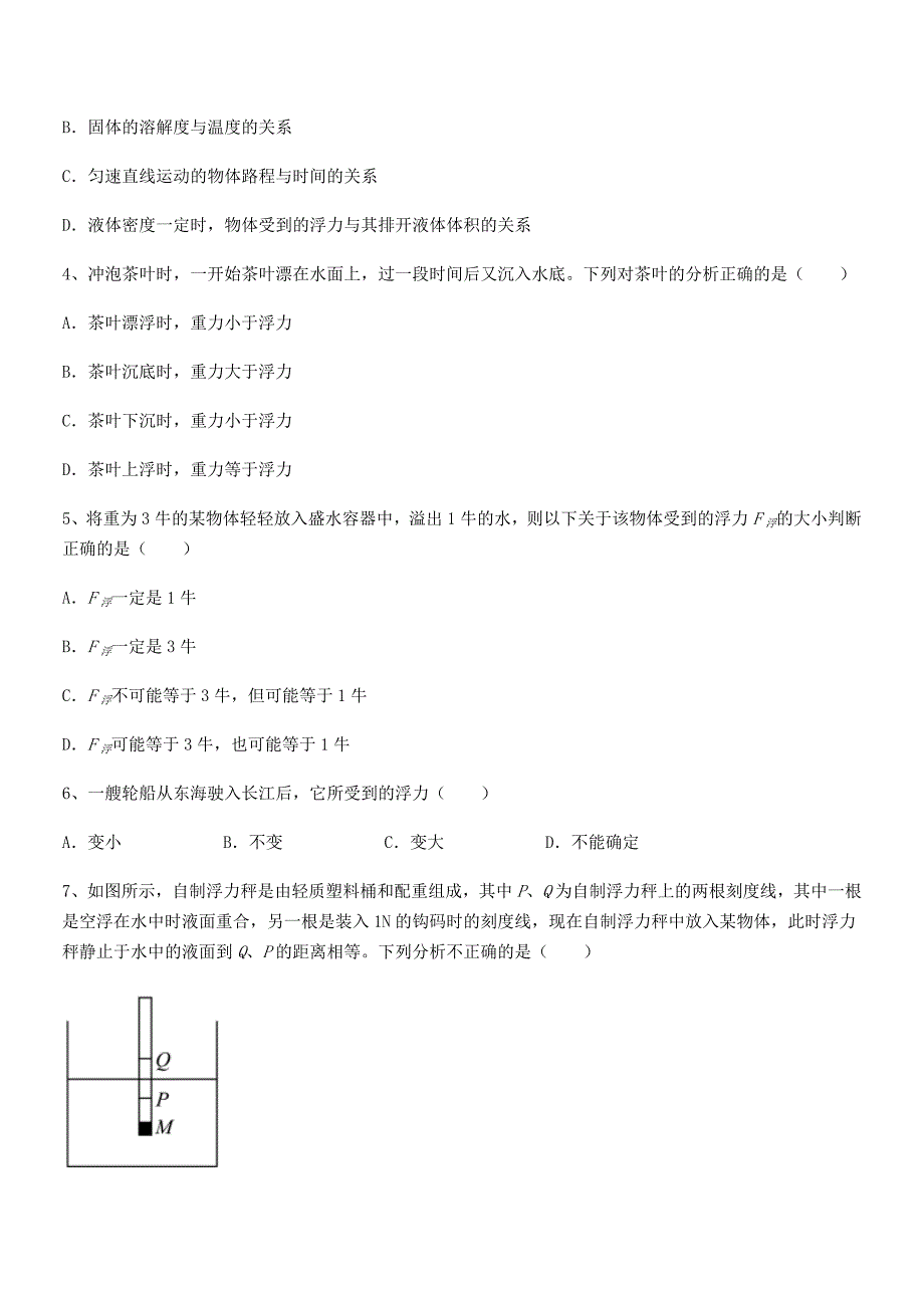 2019-2020学年人教版八年级物理下册第十章浮力期末模拟试卷审定版_第2页