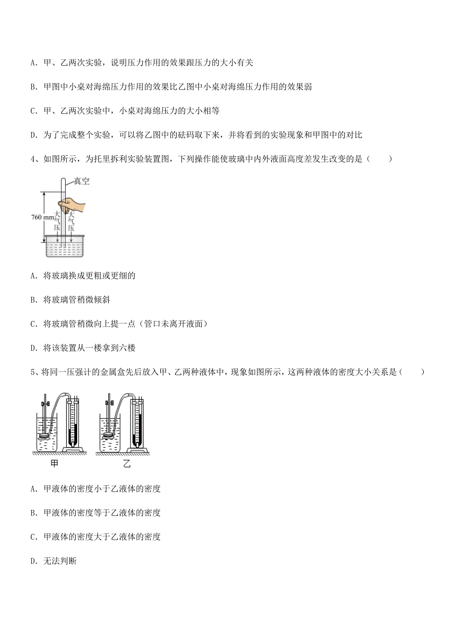 2018-2019学年人教版八年级物理下册第九章压强期中复习试卷A4可打印_第2页