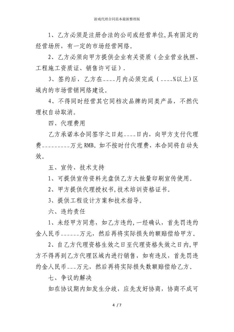 2022版游戏代理合同范本整理_第4页