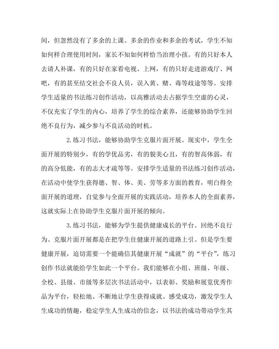 语文初中开设书法课程 拓展语文素质教育_第5页