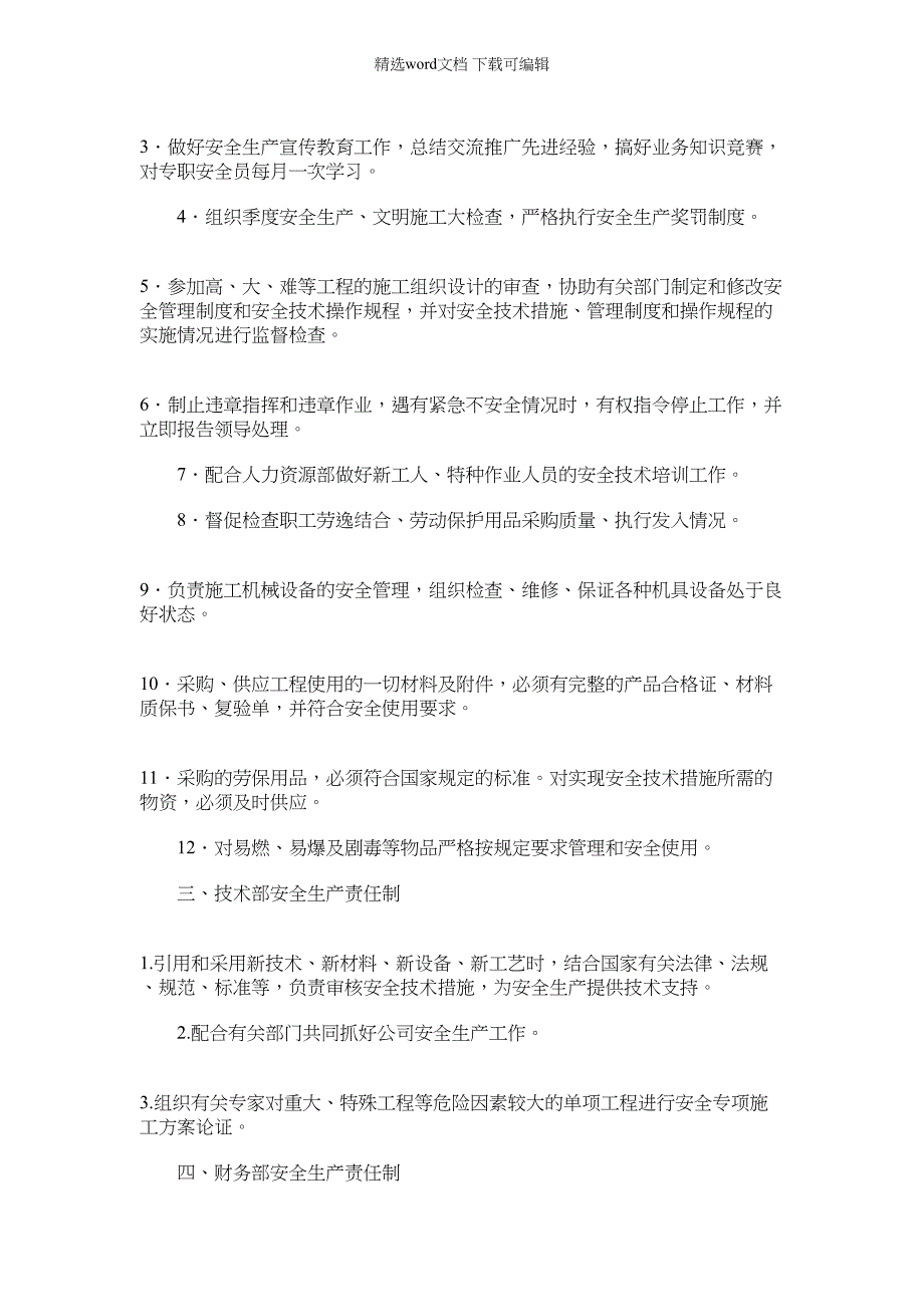 2022年建筑现场施工安全责任制度和管理措施（6页）_第2页