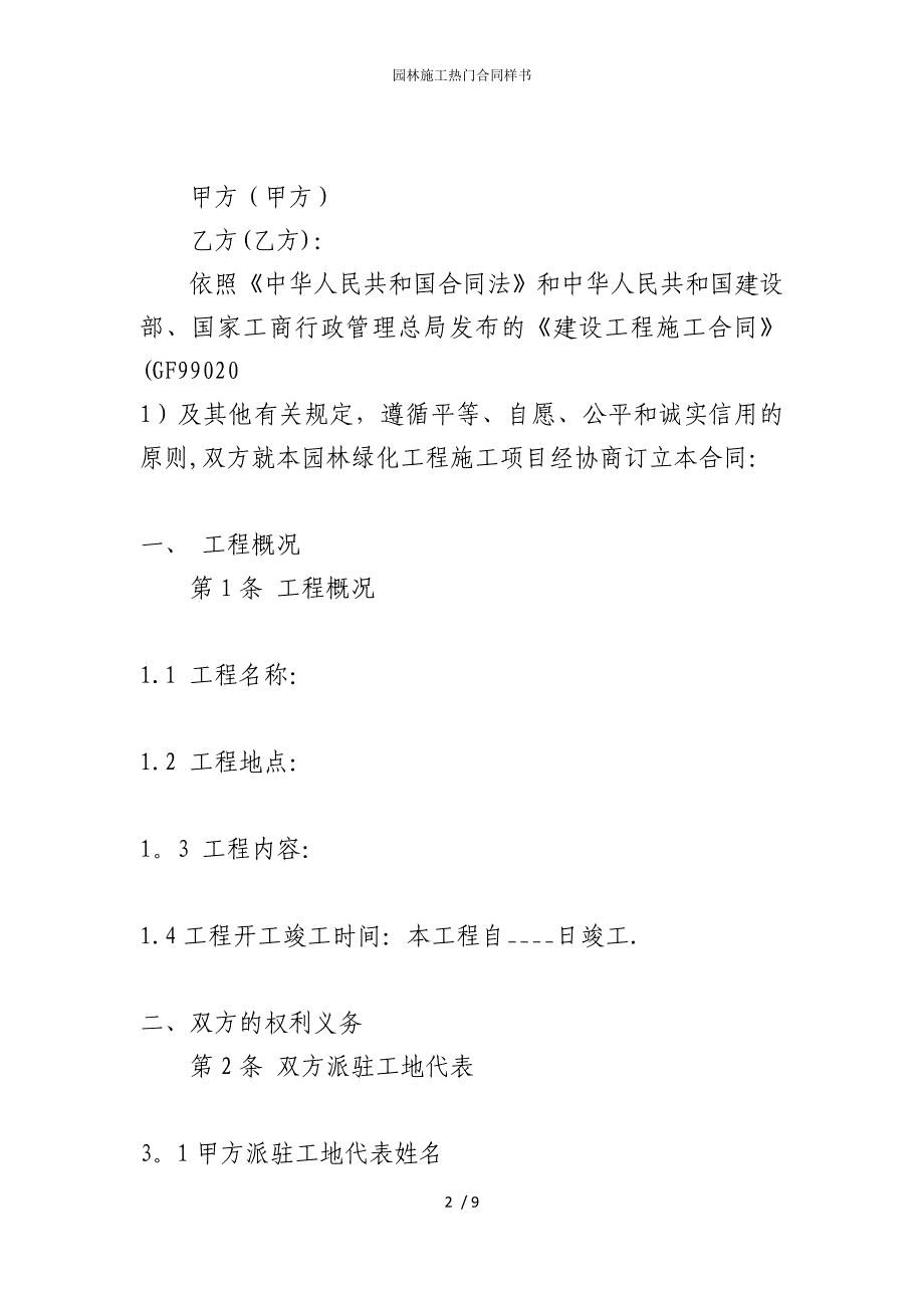 2022版园林施工热门合同样书_第2页