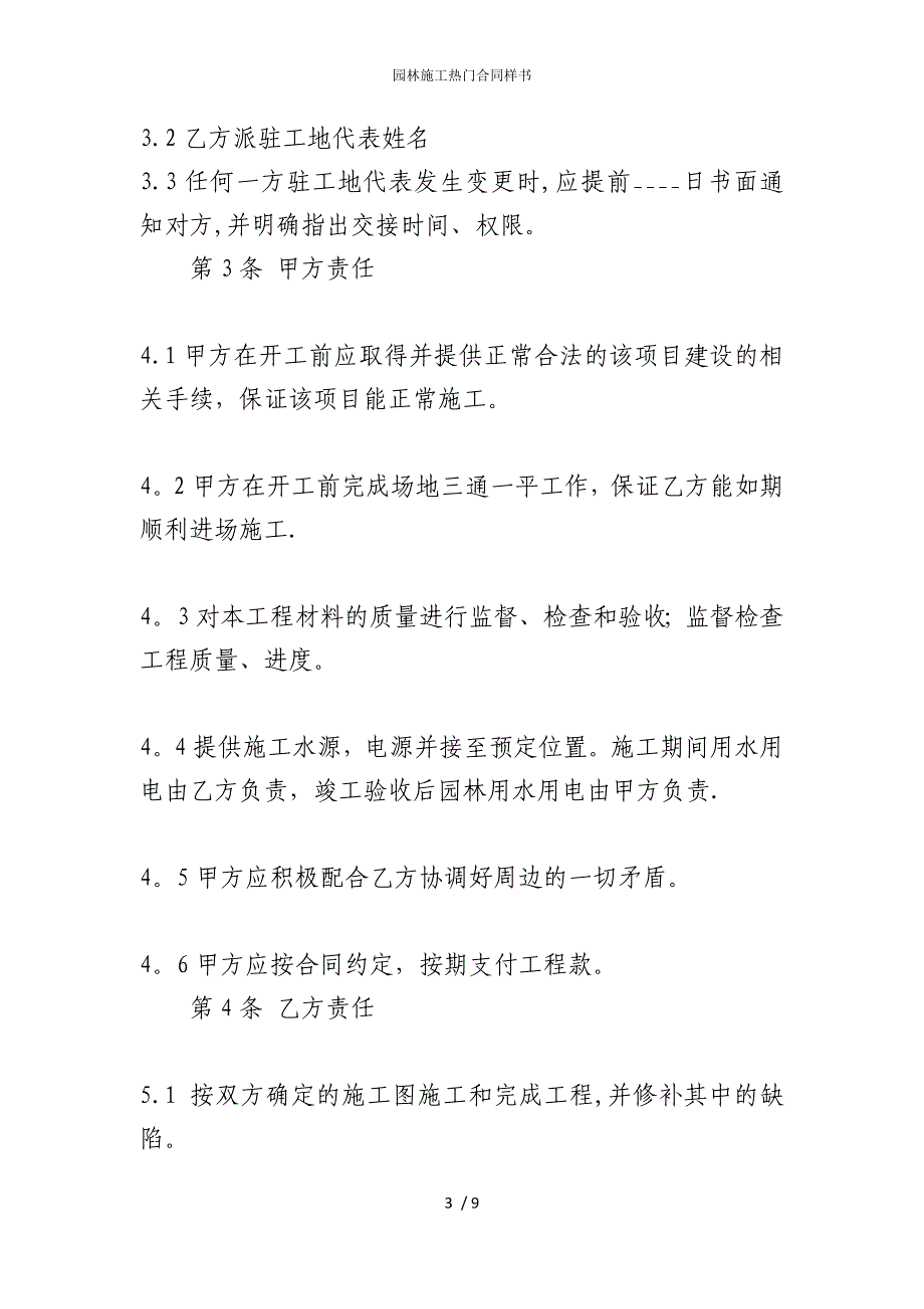 2022版园林施工热门合同样书_第3页