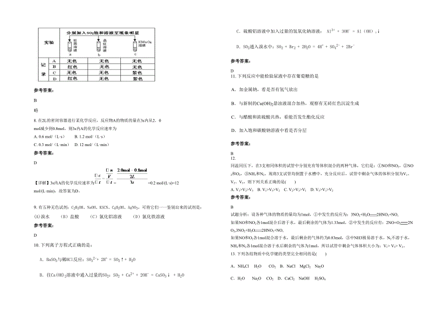 河北省邯郸市涉县河南店镇中学2021年高一化学月考试题含解析_第2页