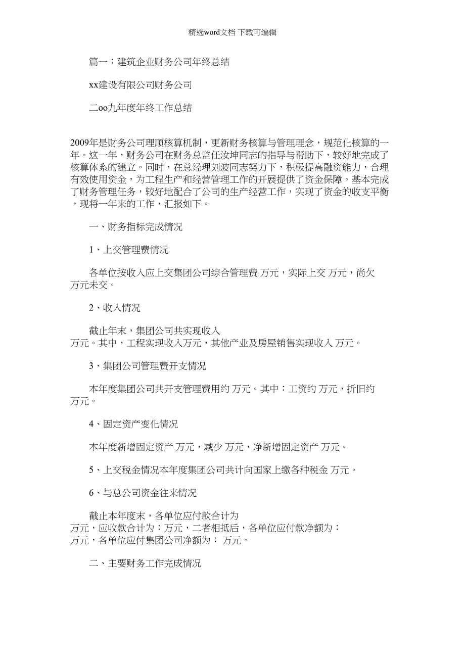 2022年建筑项目会计工作总结_第1页