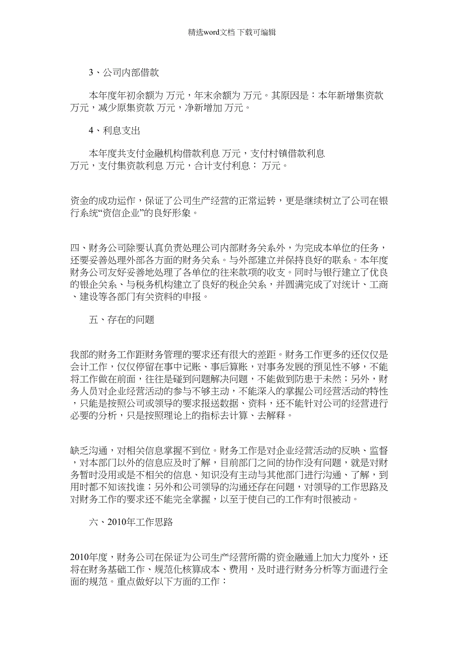 2022年建筑项目会计工作总结_第3页