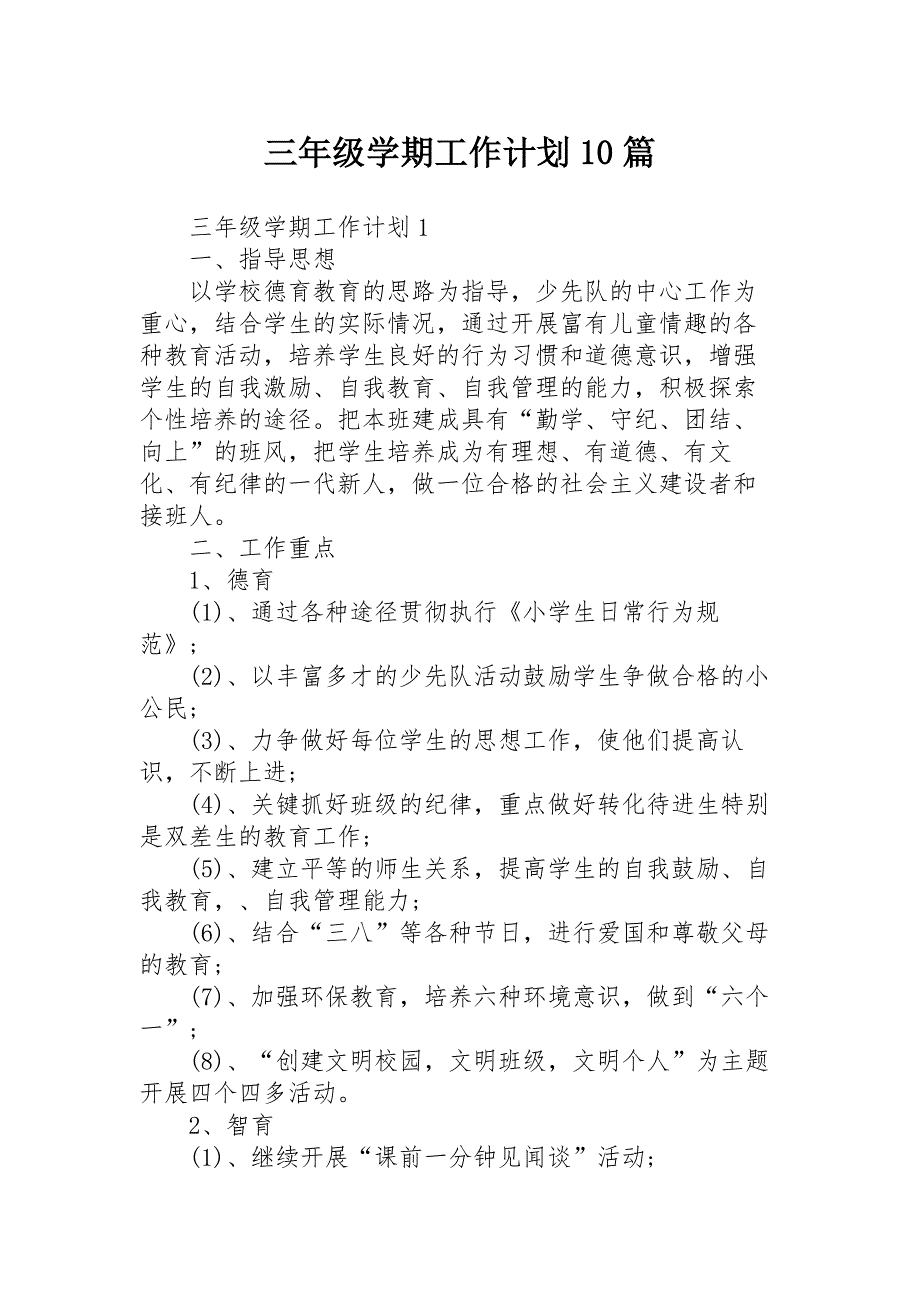 三年级学期工作计划10篇_第1页