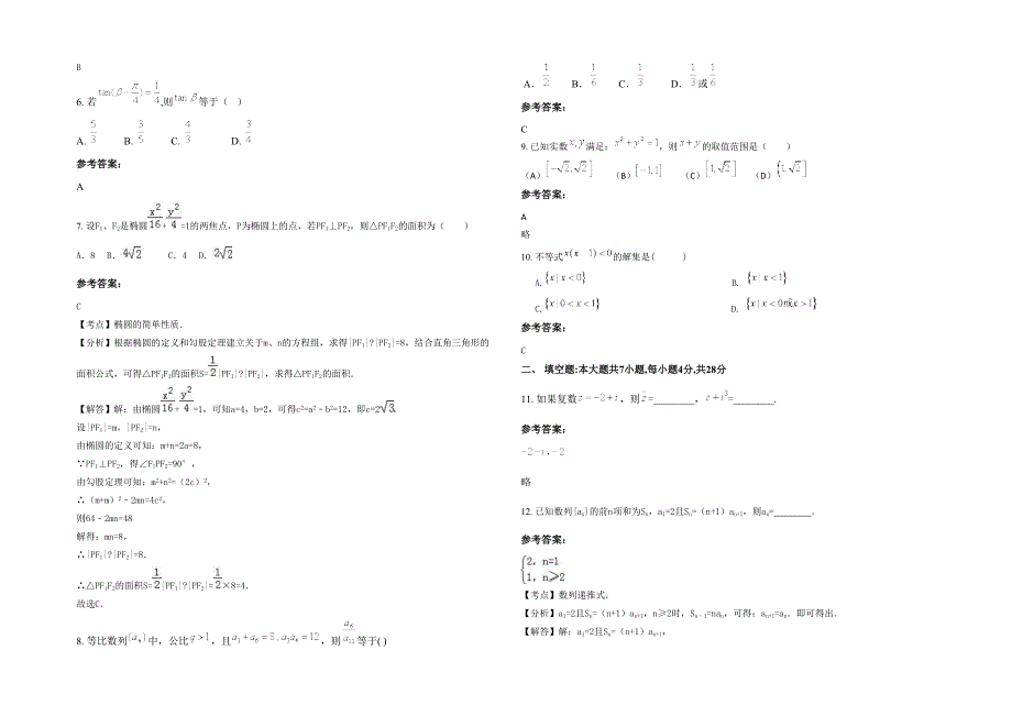 2021-2022学年广东省深圳市文汇中学高二数学理上学期期末试卷含解析_第2页