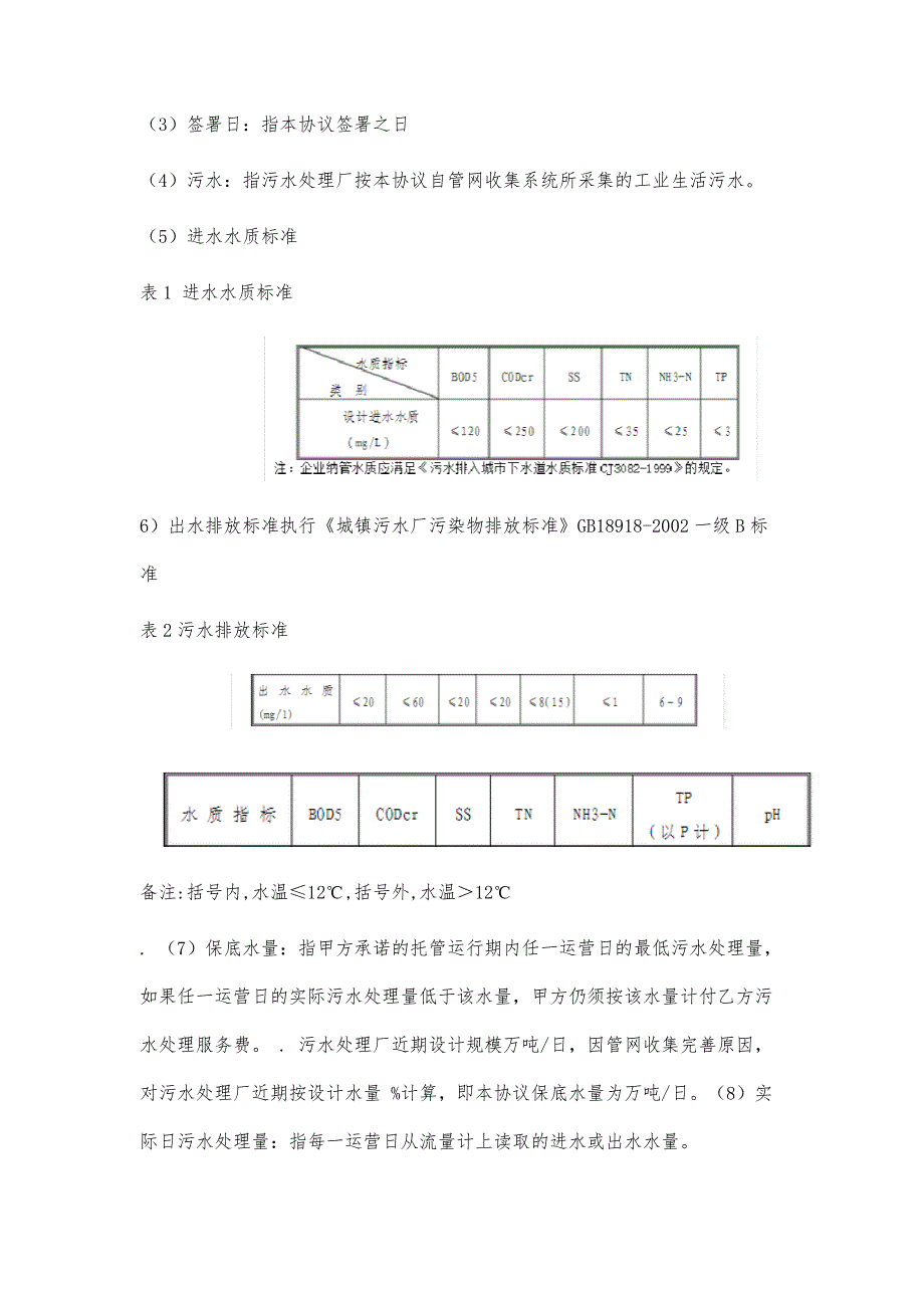 污水处理厂运营合同书(范本)-1_第2页