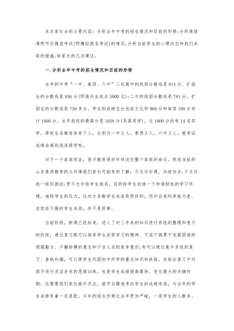 初一家长会班主任发言稿【精彩】-第一篇_第2页