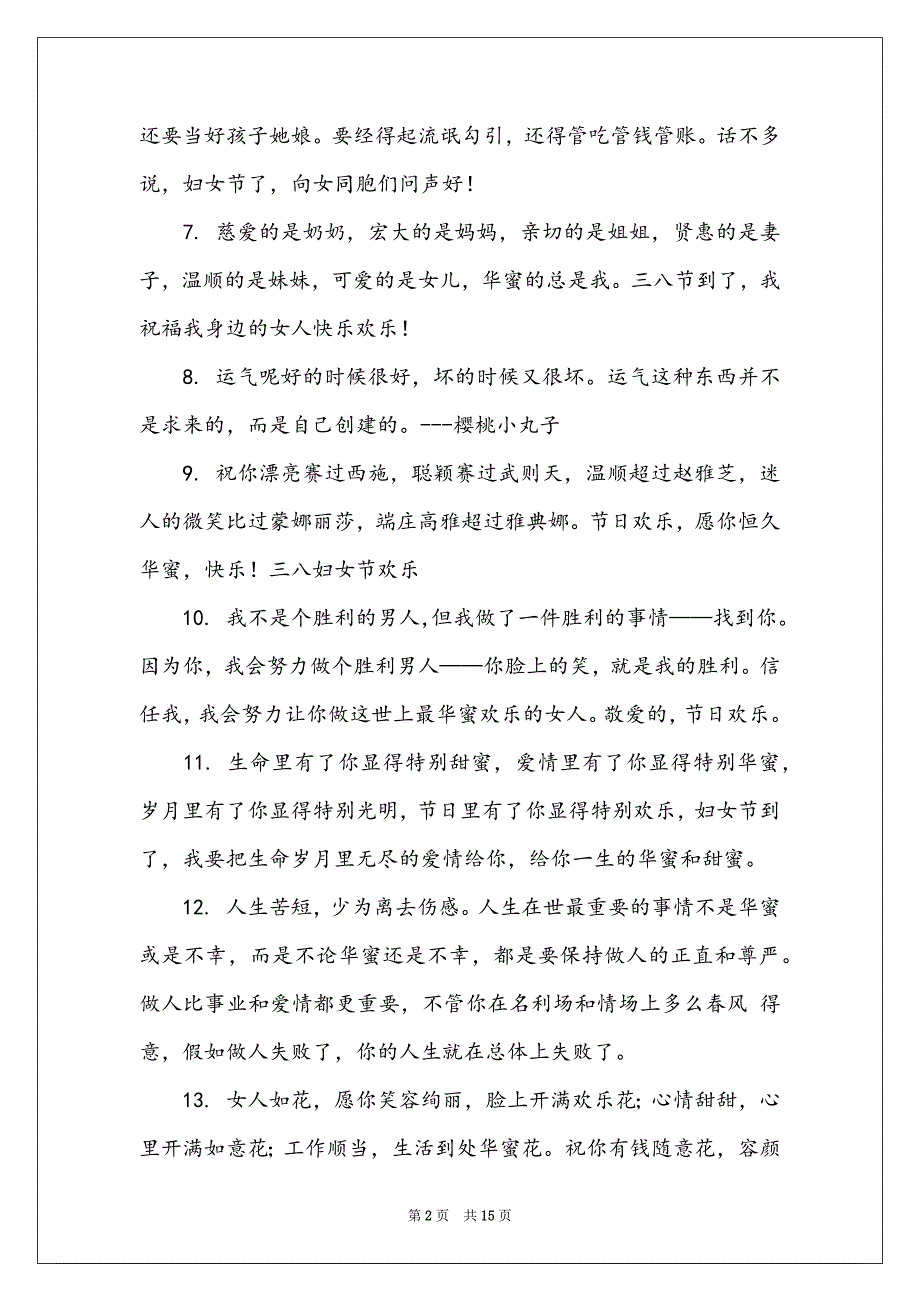 三八妇女节给老婆的祝福语2022_第2页