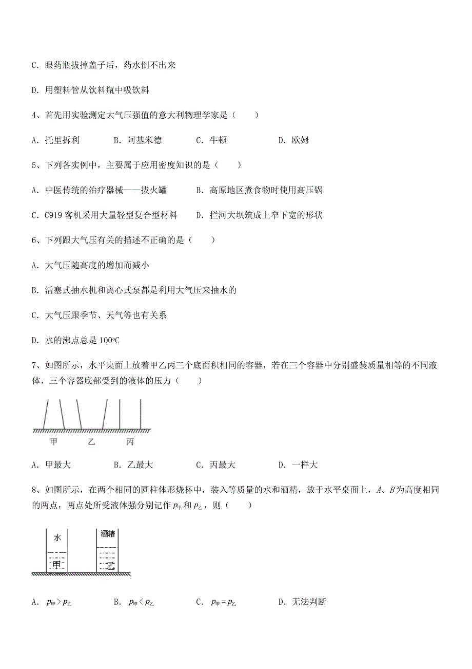 2018-2019学年人教版八年级物理下册第九章压强巩固练习试卷【A4可打印】_第2页