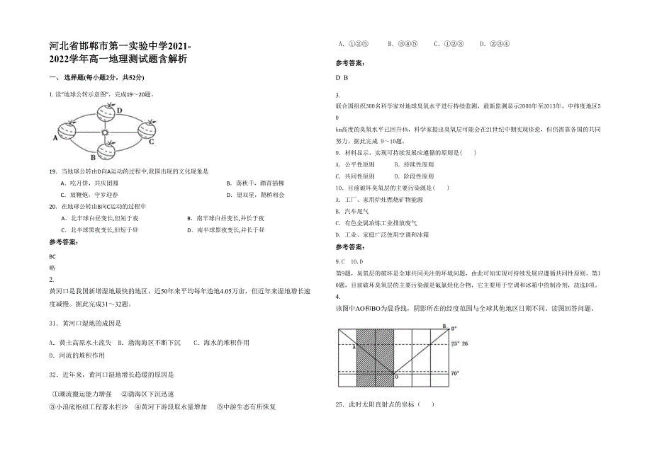 河北省邯郸市第一实验中学2021-2022学年高一地理测试题含解析_第1页