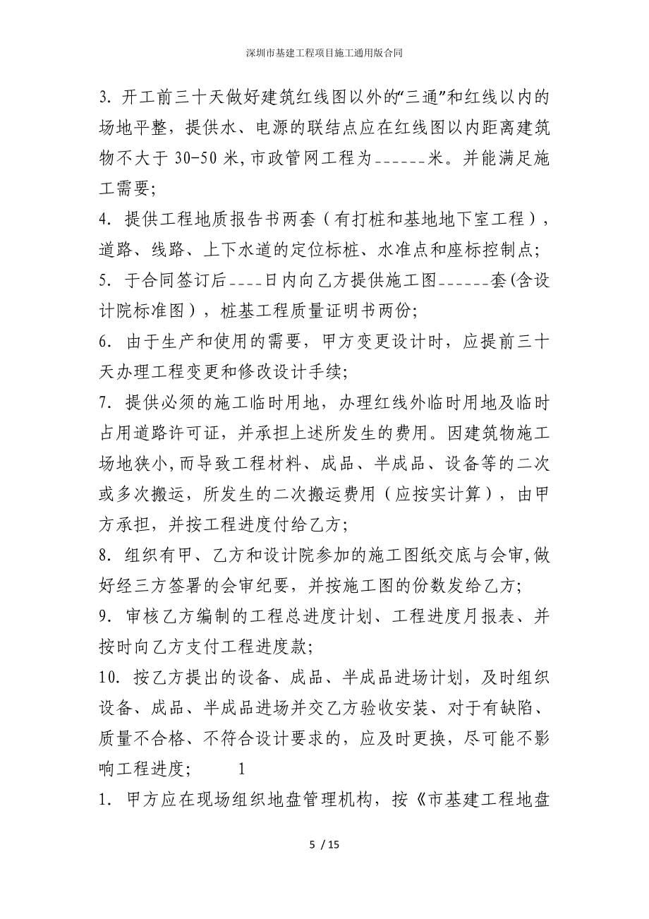 2022版深圳市基建工程项目施工通用合同_第5页