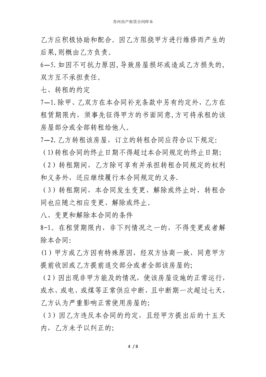 2022版苏州房产租赁合同样本_第4页