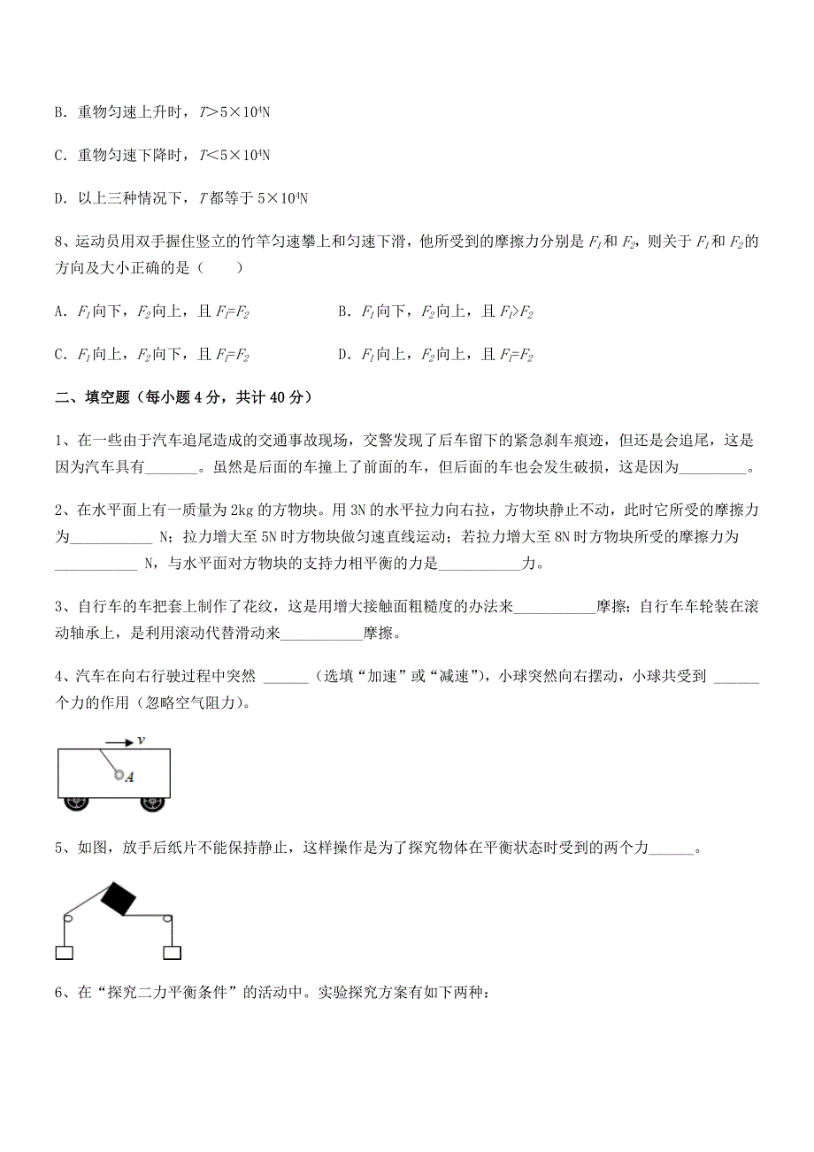 2019学年人教版八年级上册物理运动和力期中复习试卷汇编_第3页