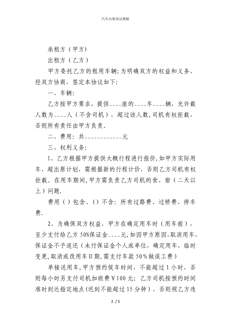 2022版汽车出租协议模板_第2页