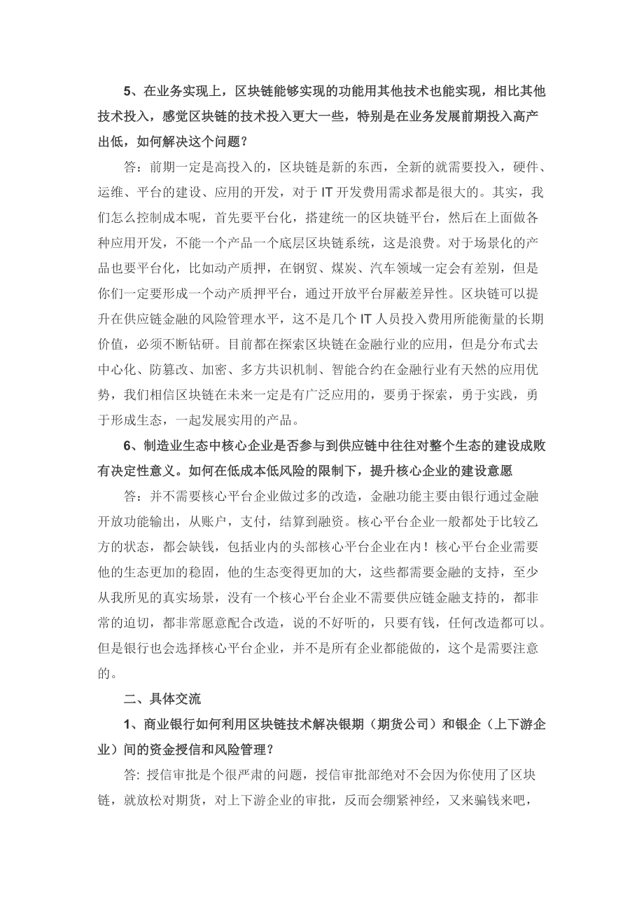 基于区块链的供应链金融平台建设设计在线探讨总结_第3页