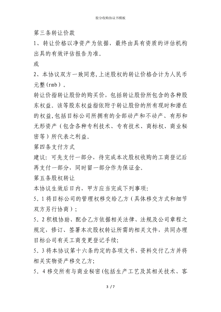 2022版股分收购协议书模板_第3页