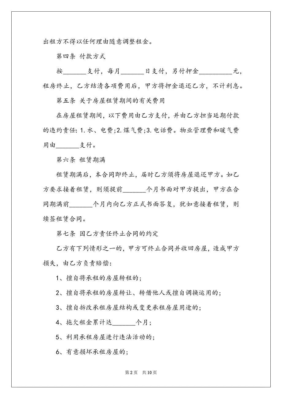 个人简单房屋租赁合同2022_第2页