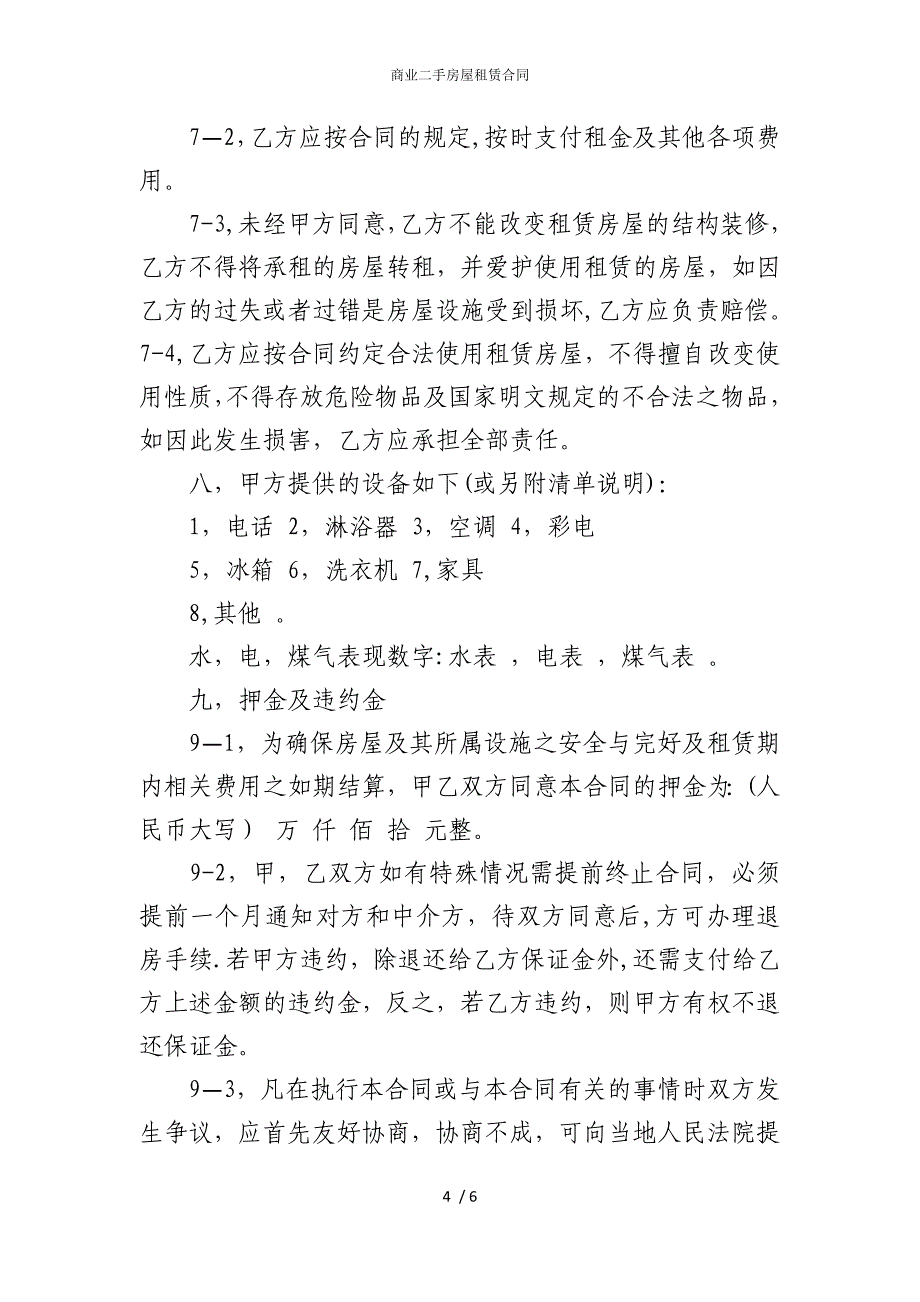 2022版商业二手房屋租赁合同_第4页