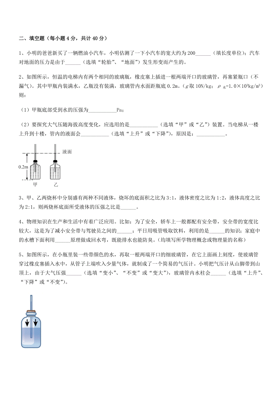 2019-2020学年人教版八年级物理下册第九章压强巩固练习试卷精编_第3页