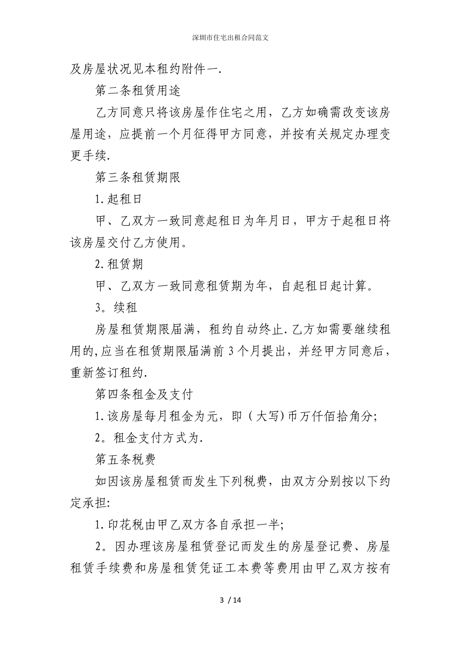 2022版深圳市住宅出租合同范文_第3页