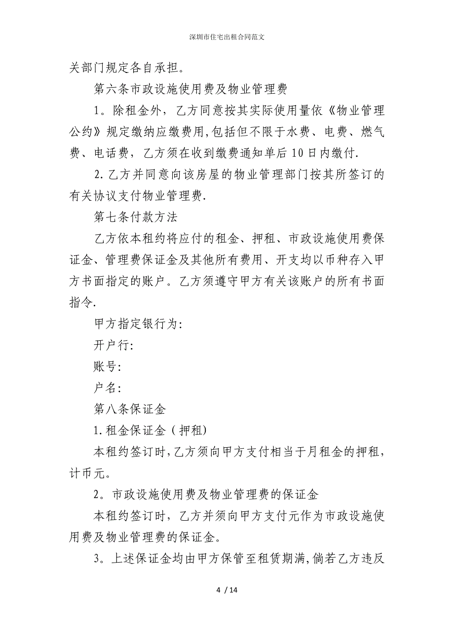 2022版深圳市住宅出租合同范文_第4页