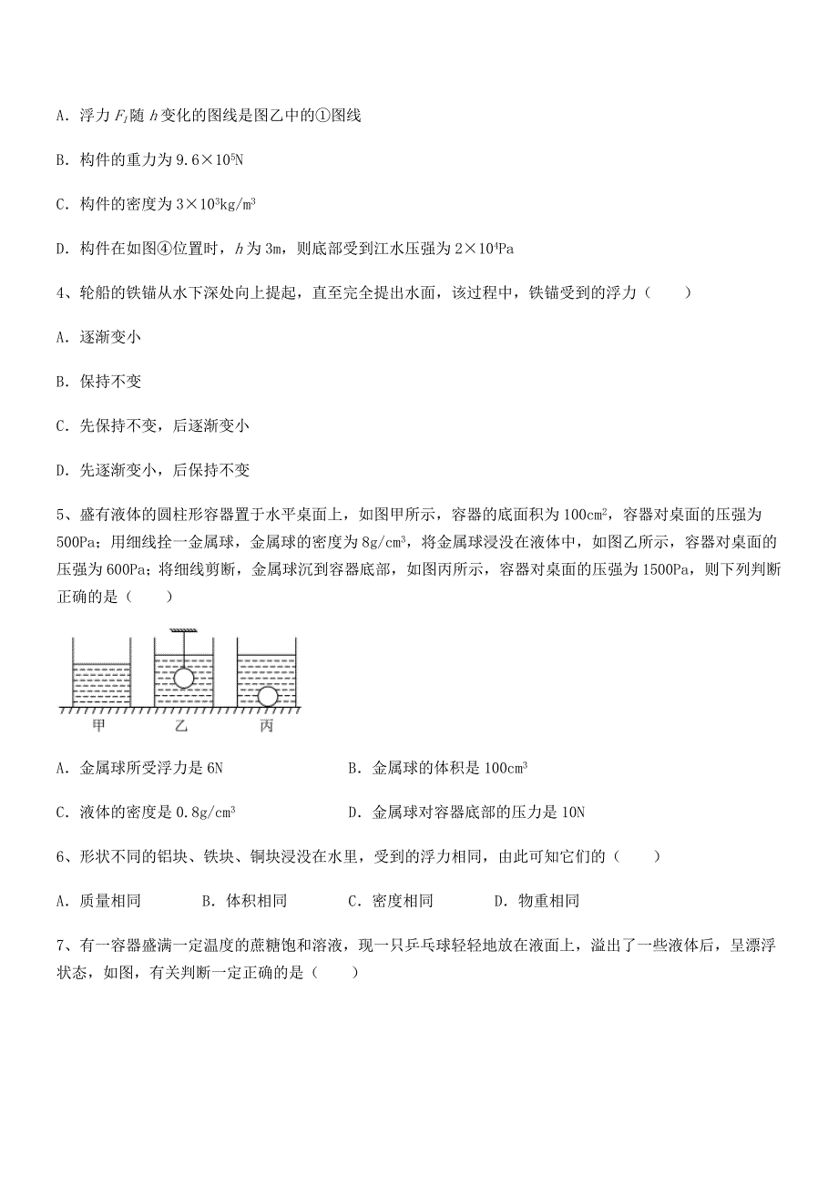 2018学年人教版八年级物理下册第十章浮力期末试卷必考题_第2页