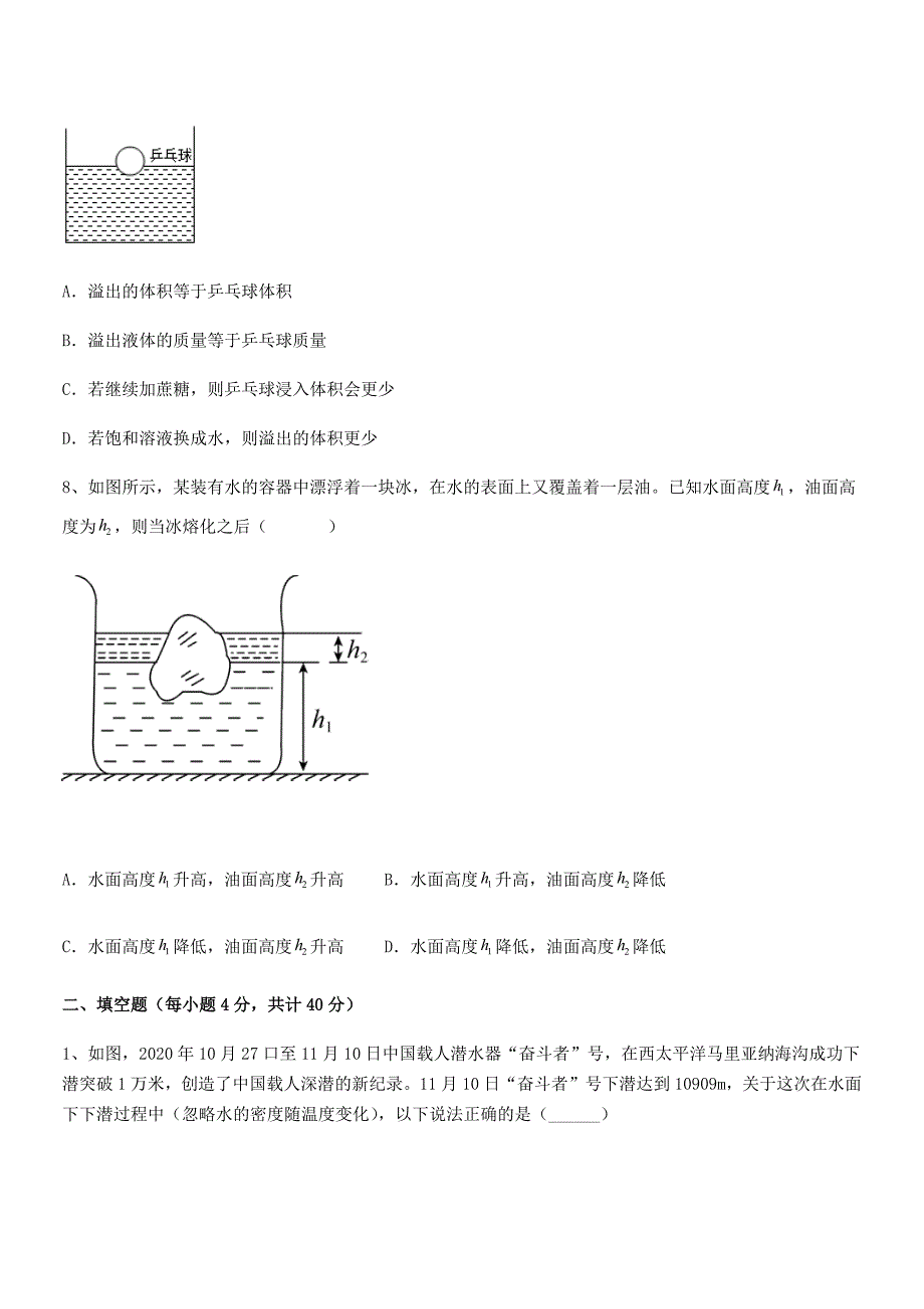 2018学年人教版八年级物理下册第十章浮力期末试卷必考题_第3页