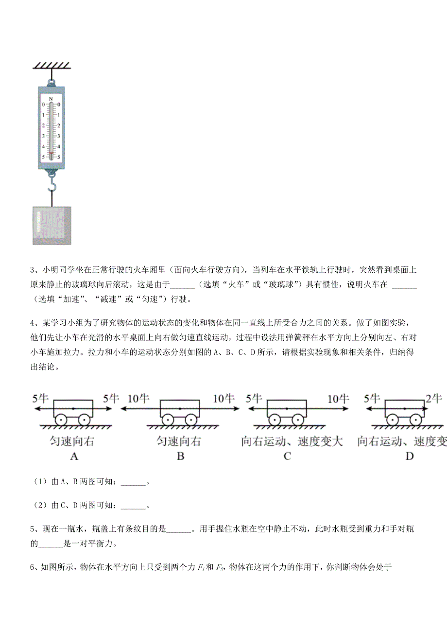 2019学年人教版八年级物理下册运动和力期末模拟试卷【可打印】_第4页